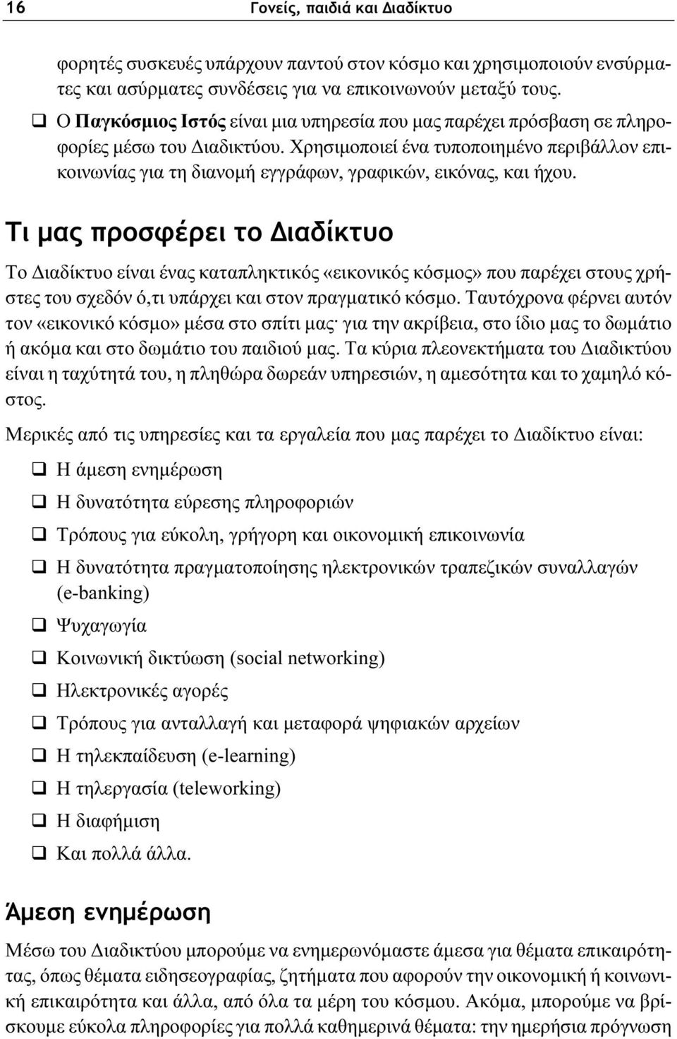 Χρησιμοποιεί ένα τυποποιημένο περιβάλλον επικοινωνίας για τη διανομή εγγράφων, γραφικών, εικόνας, και ήχου.