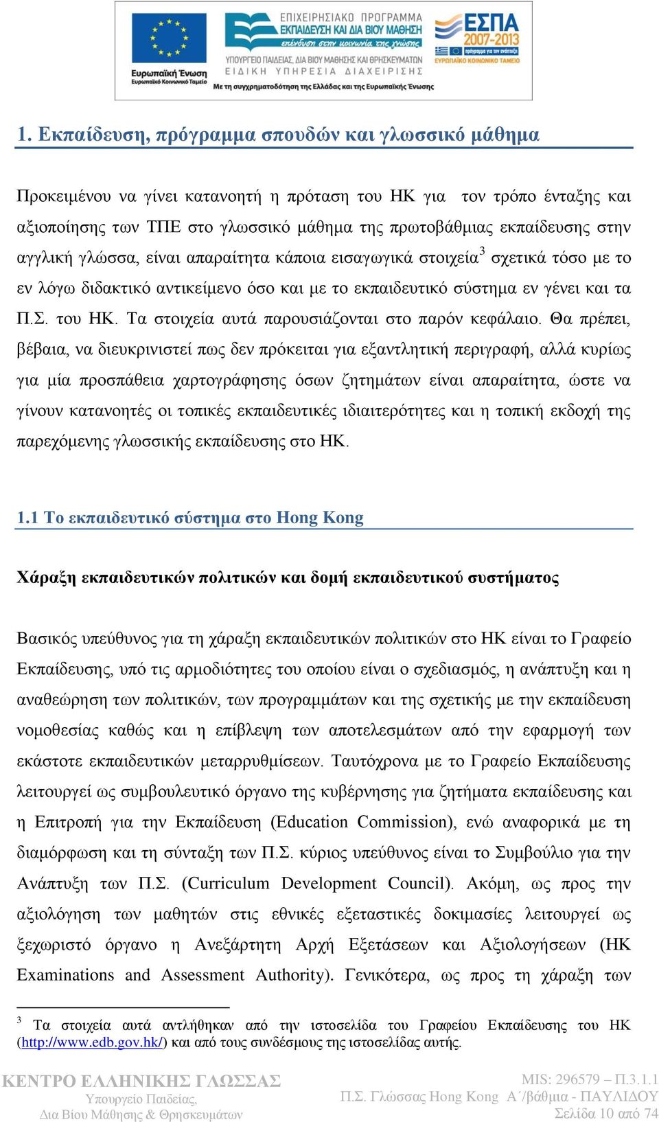 Σα ζηνηρεία απηά παξνπζηάδνληαη ζην παξφλ θεθάιαην.