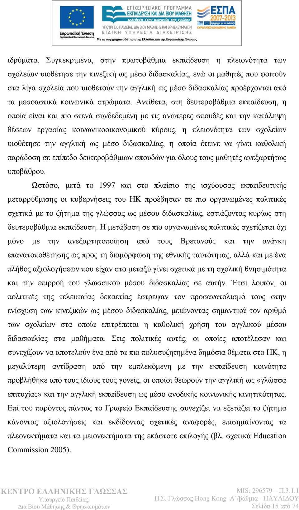 δηδαζθαιίαο πξνέξρνληαη απφ ηα κεζναζηηθά θνηλσληθά ζηξψκαηα.