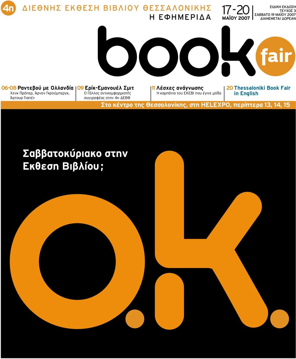 ÛÙËÓ 4Ë µ 11 Û Â Ó ÁÓˆÛË Î Ìapple ÓÈ ÙÔ µπ appleô ÁÈÓÂ Ìfi 20 Thessaloniki Book Fair in English