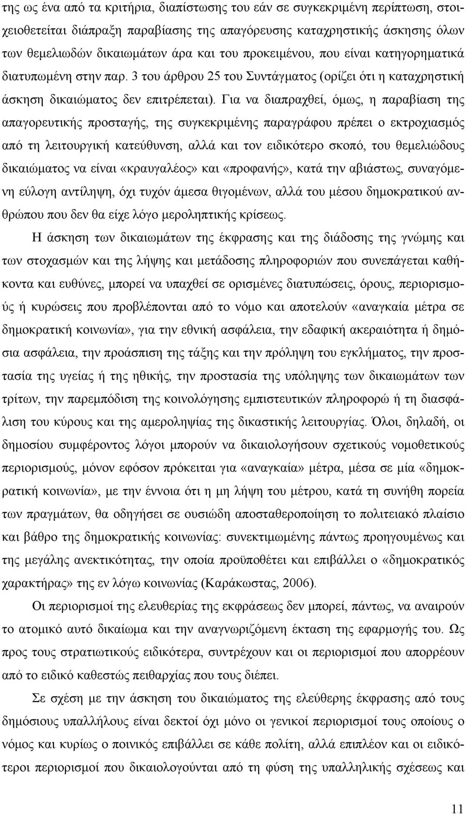 Για να διαπραχθεί, όμως, η παραβίαση της απαγορευτικής προσταγής, της συγκεκριμένης παραγράφου πρέπει ο εκτροχιασμός από τη λειτουργική κατεύθυνση, αλλά και τον ειδικότερο σκοπό, του θεμελιώδους