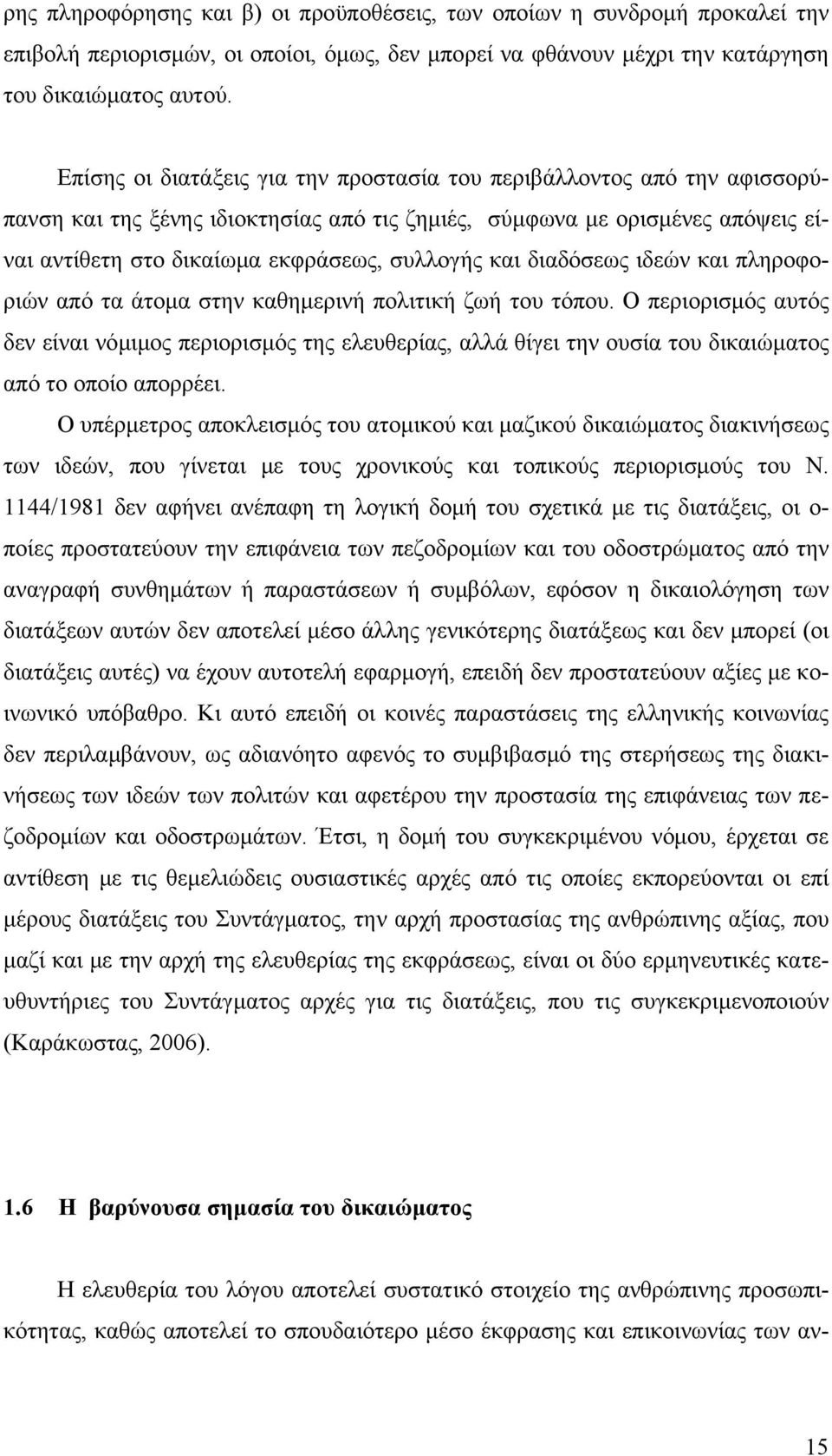 και διαδόσεως ιδεών και πληροφοριών από τα άτομα στην καθημερινή πολιτική ζωή του τόπου.