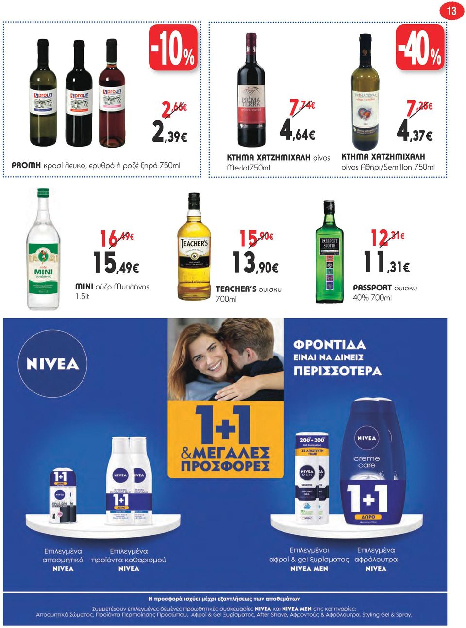 οίνος Αθήρι/Semillon 750ml 16,49 15,49 13,90 11,31 ΜΙΝΙ ούζο