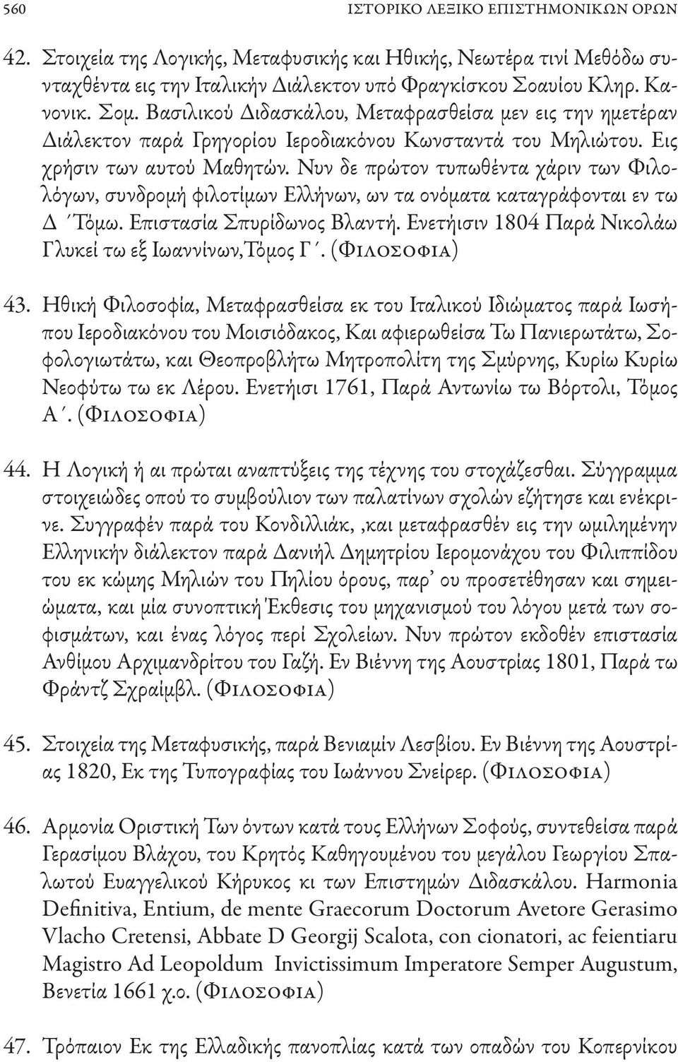 Νυν δε πρώτον τυπωθέντα χάριν των Φιλολόγων, συνδρομή φιλοτίμων Ελλήνων, ων τα ονόματα καταγράφονται εν τω Δ Τόμω. Επιστασία Σπυρίδωνος Βλαντή.