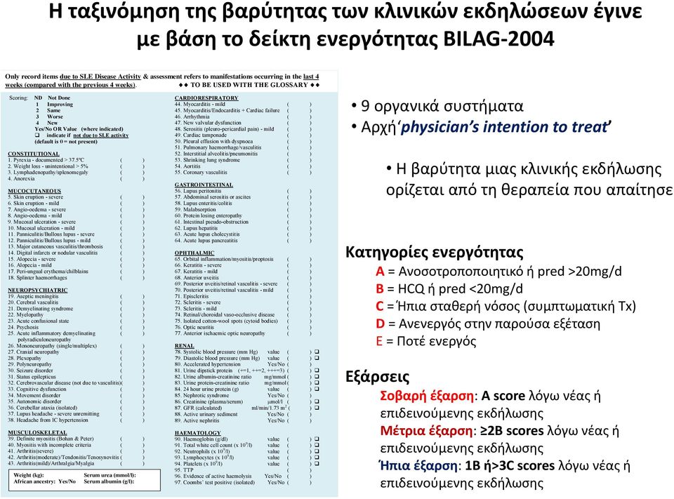 TO BE USED WITH THE GLOSSARY Scoring: ND Not Done 1 Improving 2 Same 3 Worse 4 New Yes/No OR Value (where indicated) indicate if not due to SLE activity (default is 0 = not present) CONSTITUTIONAL 1.