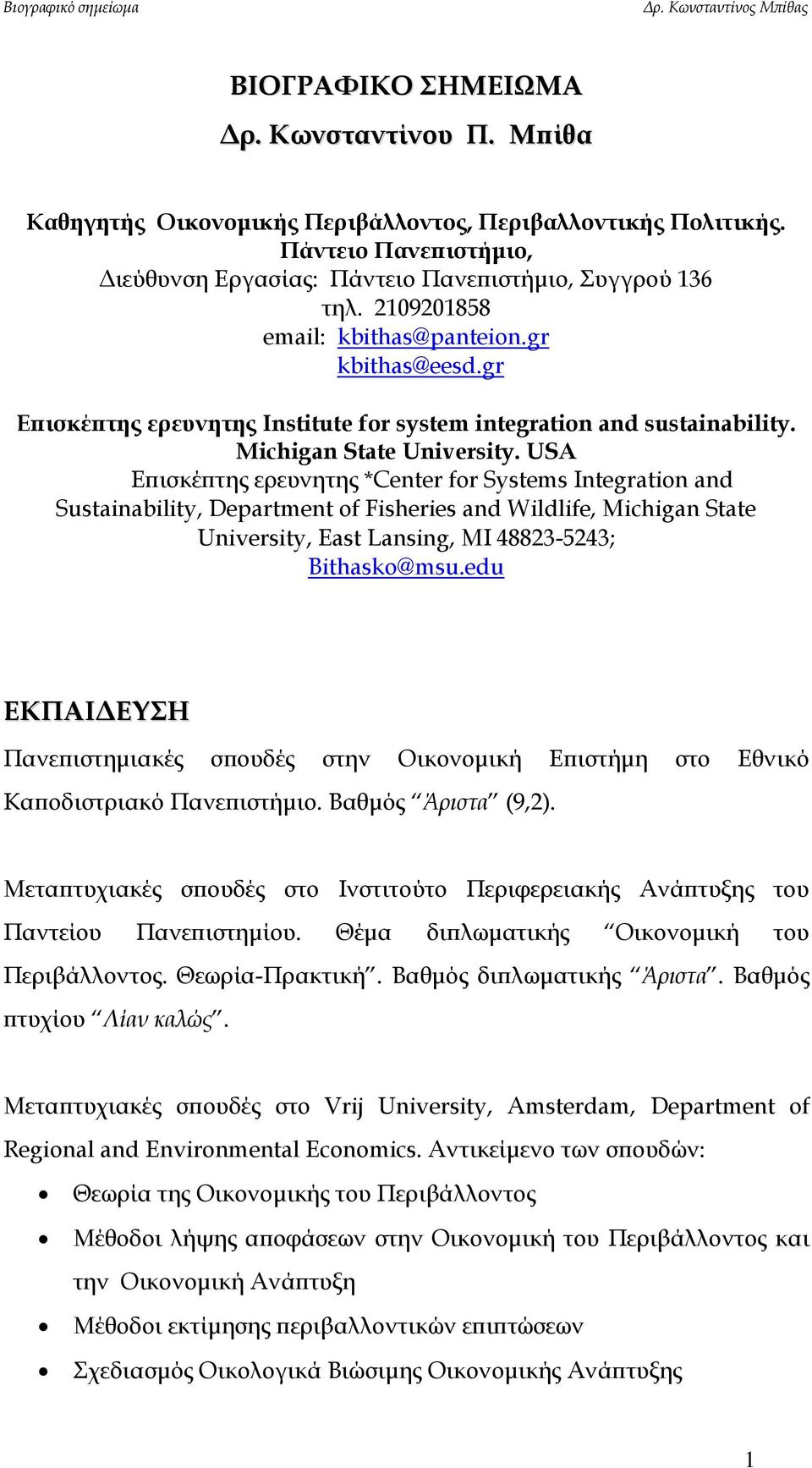 USA Επισκέπτης ερευνητης *Center for Systems Integration and Sustainability, Department of Fisheries and Wildlife, Michigan State University, East Lansing, MI 48823-5243; Bithasko@msu.