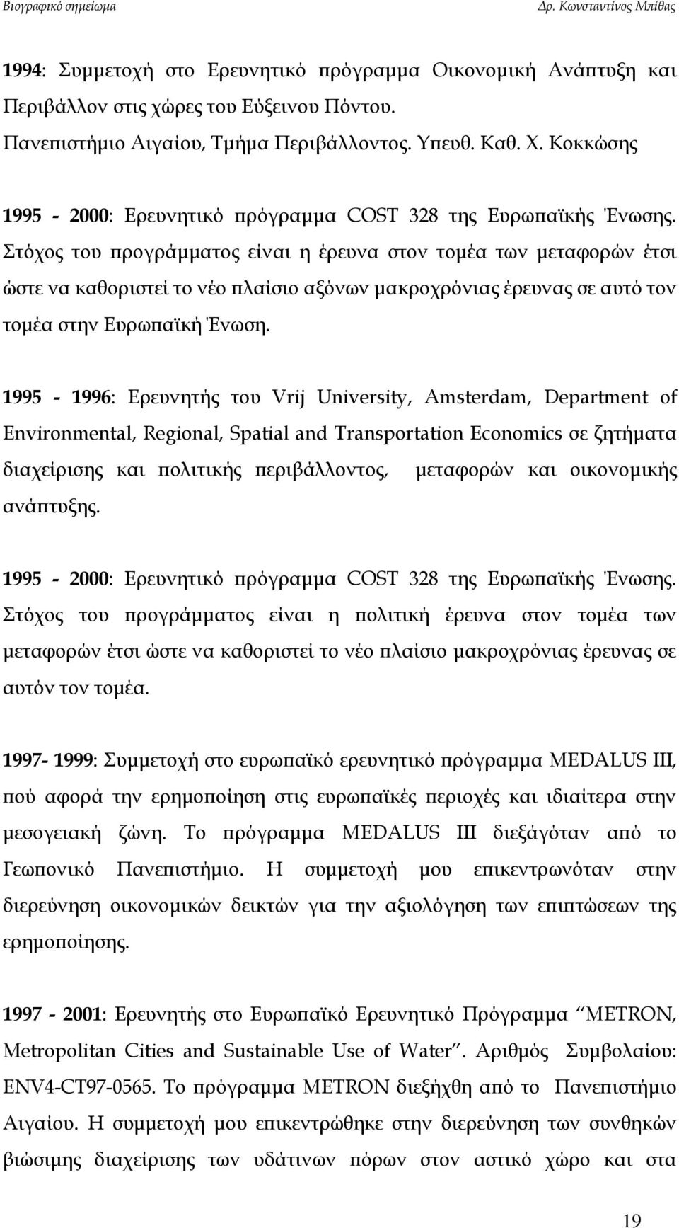 Στόχος του προγράμματος είναι η έρευνα στον τομέα των μεταφορών έτσι ώστε να καθοριστεί το νέο πλαίσιο αξόνων μακροχρόνιας έρευνας σε αυτό τον τομέα στην Ευρωπαϊκή Ένωση.