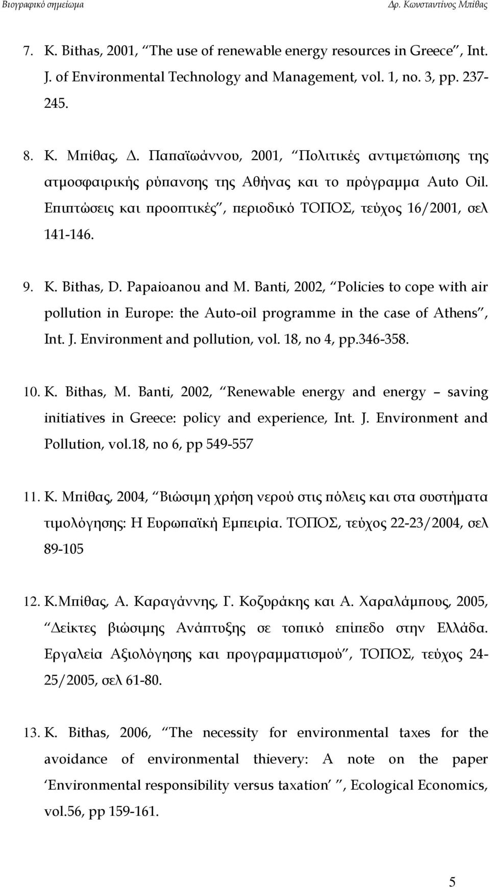 Papaioanou and M. Banti, 2002, Policies to cope with air pollution in Europe: the Auto-oil programme in the case of Athens, Int. J. Environment and pollution, vol. 18, no 4, pp.346-358. 10. K.