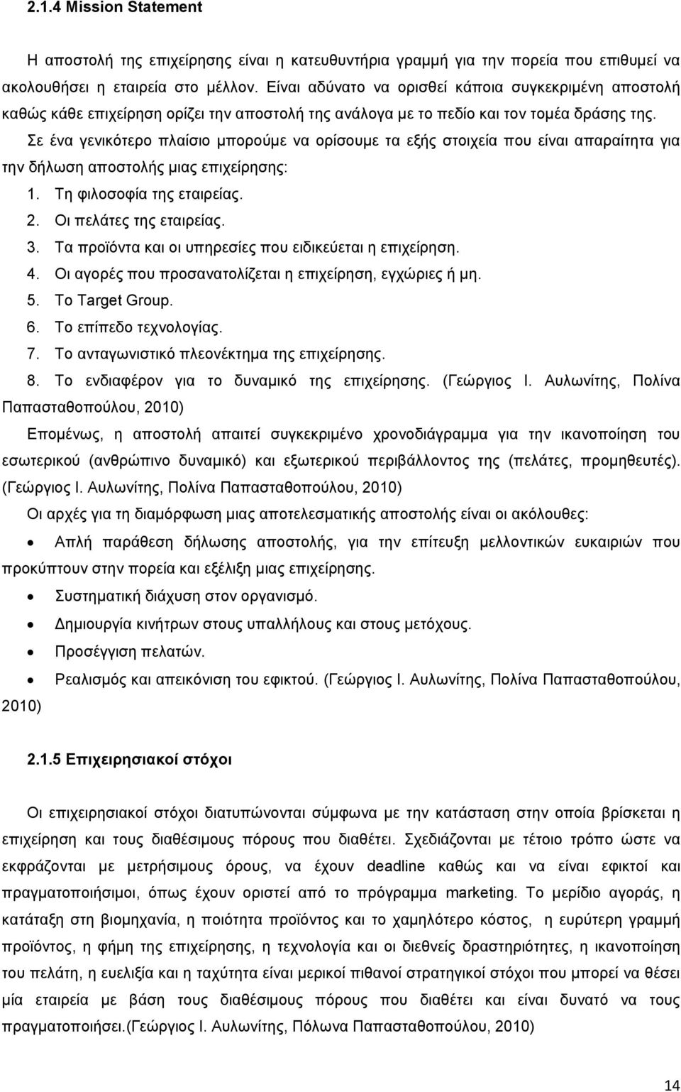 Σε ένα γενικότερο πλαίσιο μπορούμε να ορίσουμε τα εξής στοιχεία που είναι απαραίτητα για την δήλωση αποστολής μιας επιχείρησης: 1. Τη φιλοσοφία της εταιρείας. 2. Οι πελάτες της εταιρείας. 3.