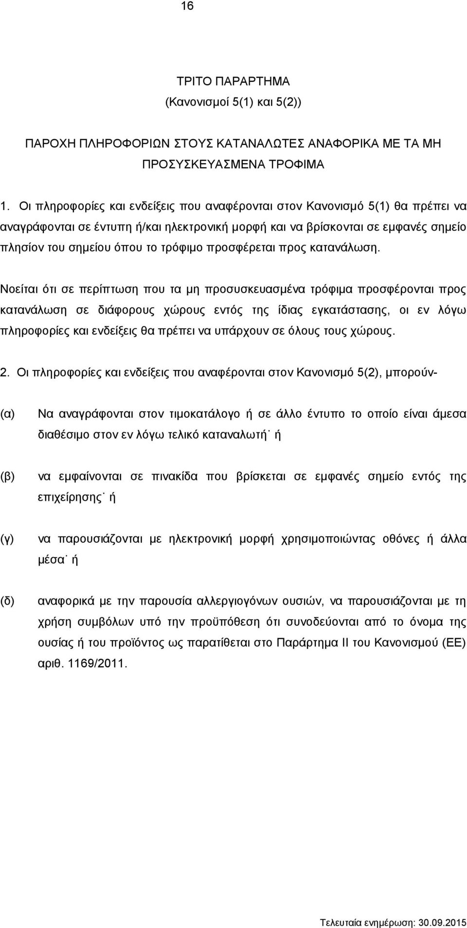 προσφέρεται προς κατανάλωση.