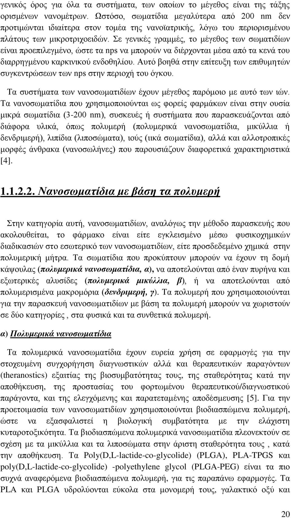 Σε γενικές γραμμές, το μέγεθος των σωματιδίων είναι προεπιλεγμένο, ώστε τα nps να μπορούν να διέρχονται μέσα από τα κενά του διαρρηγμένου καρκινικού ενδοθηλίου.