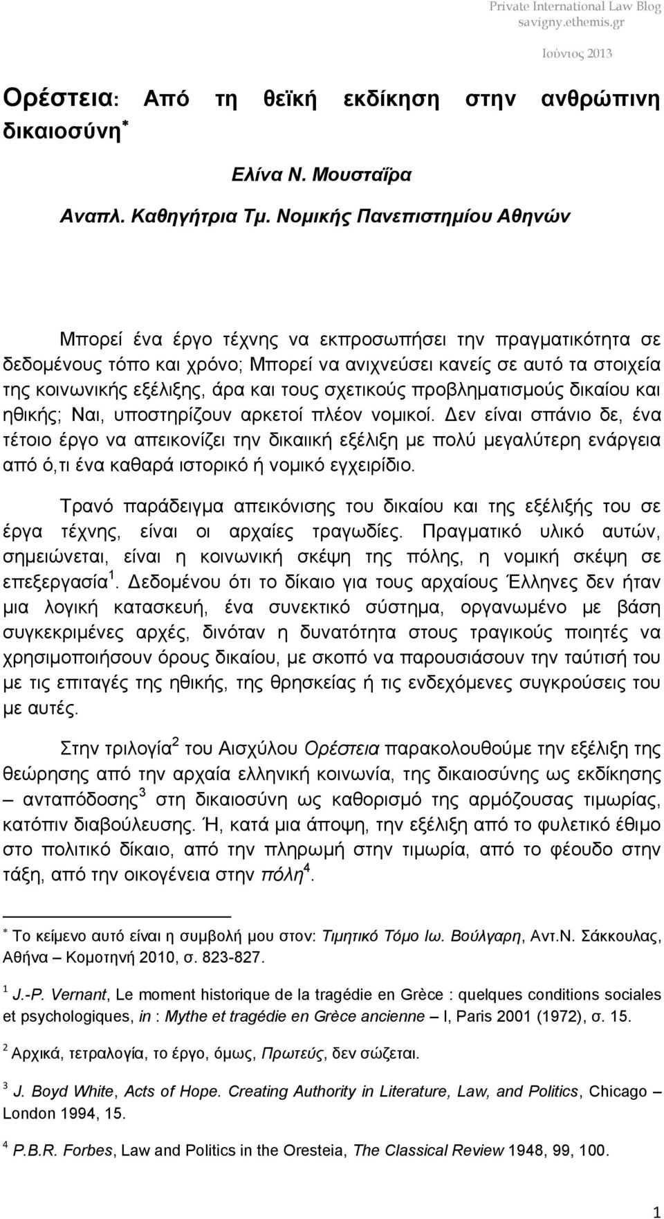 τους σχετικούς προβληματισμούς δικαίου και ηθικής; Ναι, υποστηρίζουν αρκετοί πλέον νομικοί.