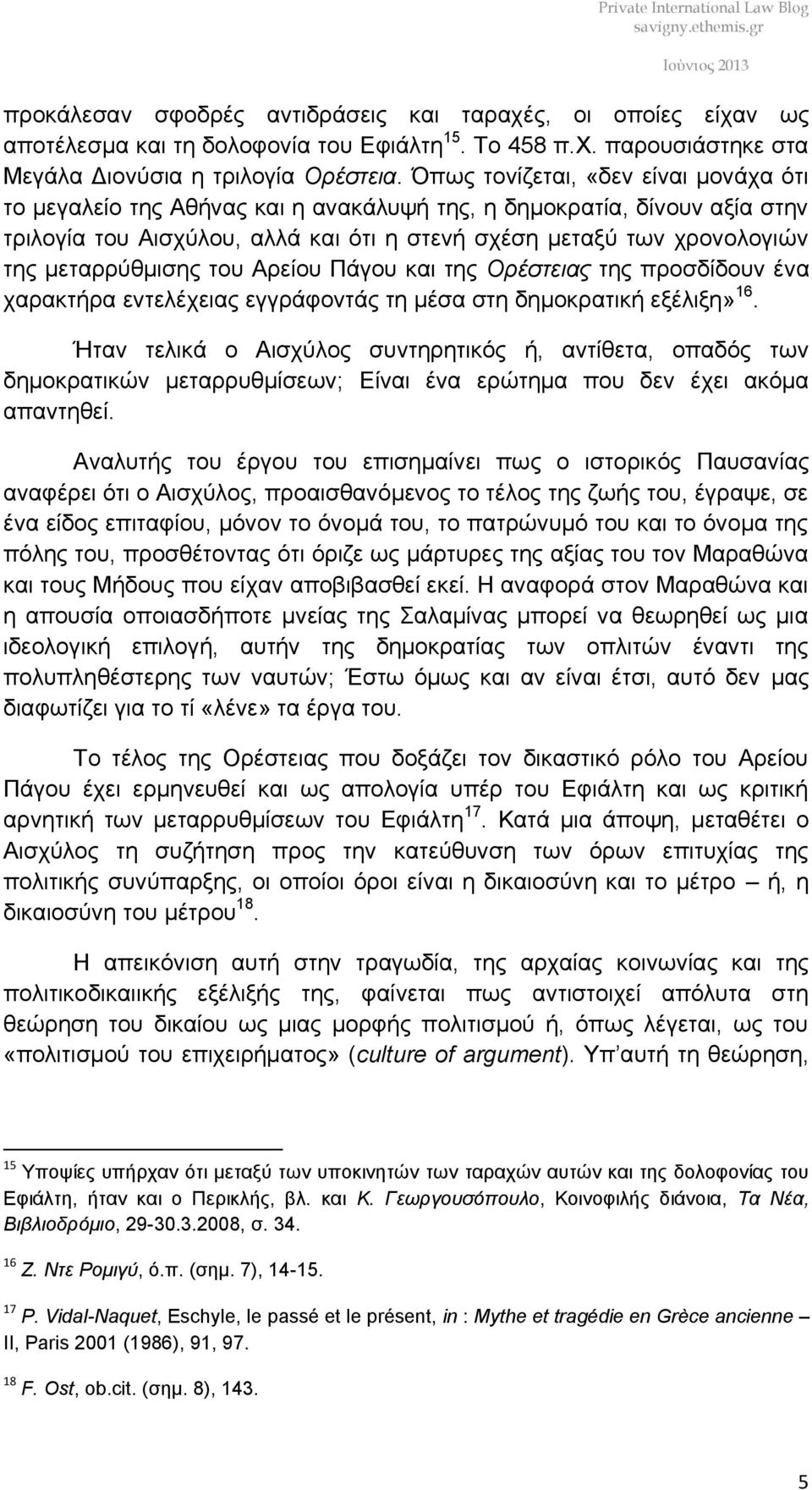 μεταρρύθμισης του Αρείου Πάγου και της Ορέστειας της προσδίδουν ένα χαρακτήρα εντελέχειας εγγράφοντάς τη μέσα στη δημοκρατική εξέλιξη» 16.