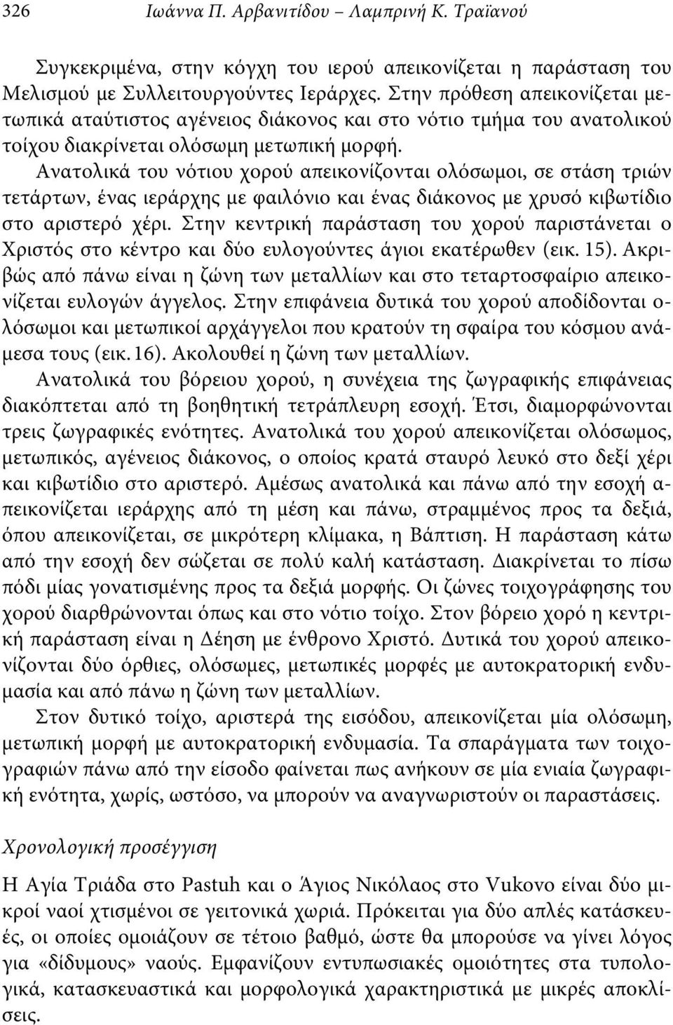 Ανατολικά του νότιου χορού απεικονίζονται ολόσωμοι, σε στάση τριών τετάρτων, ένας ιεράρχης με φαιλόνιο και ένας διάκονος με χρυσό κιβωτίδιο στο αριστερό χέρι.