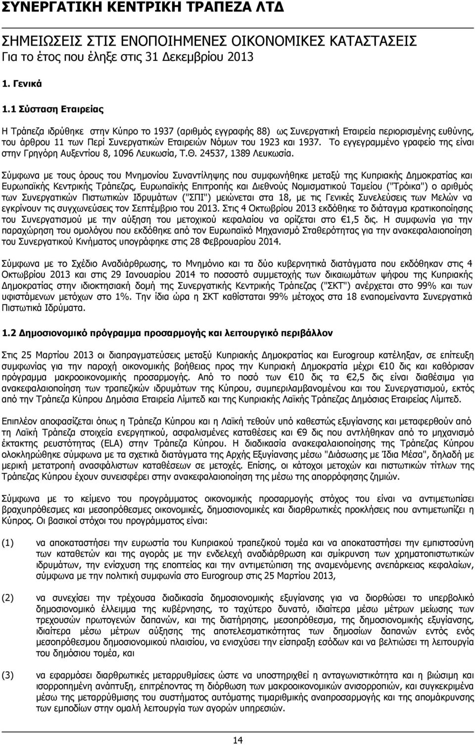 Το εγγεγραμμένο γραφείο της είναι στην Γρηγόρη Αυξεντίου 8, 1096 Λευκωσία, Τ.Θ. 24537, 1389 Λευκωσία.