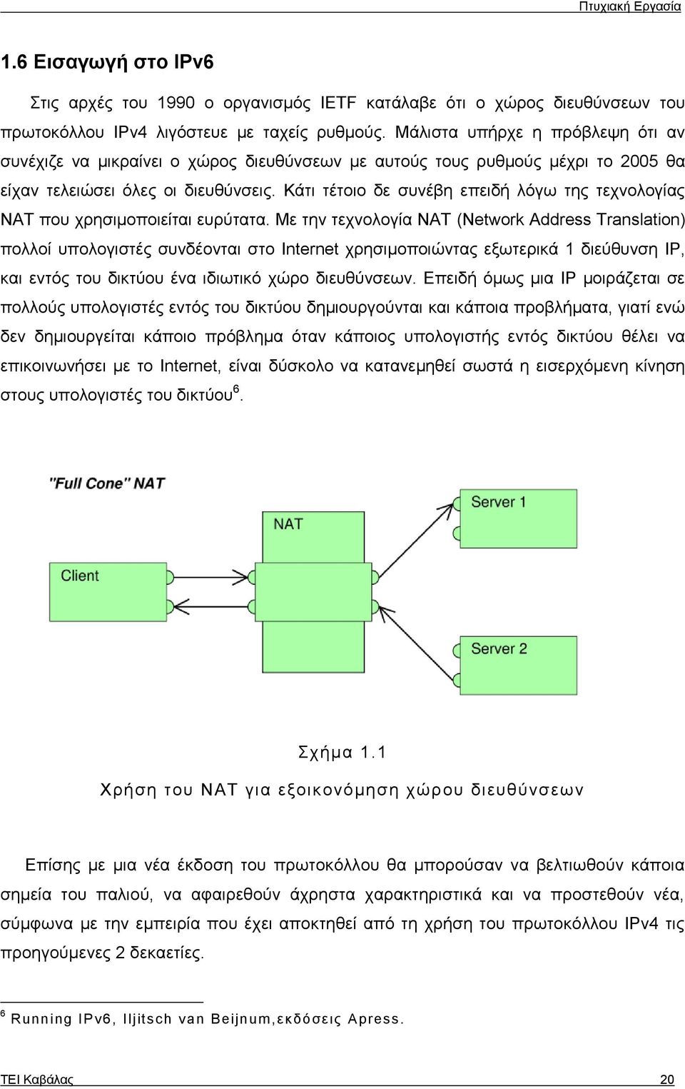 Κάτι τέτοιο δε συνέβη επειδή λόγω της τεχνολογίας ΝΑΤ που χρησιμοποιείται ευρύτατα.