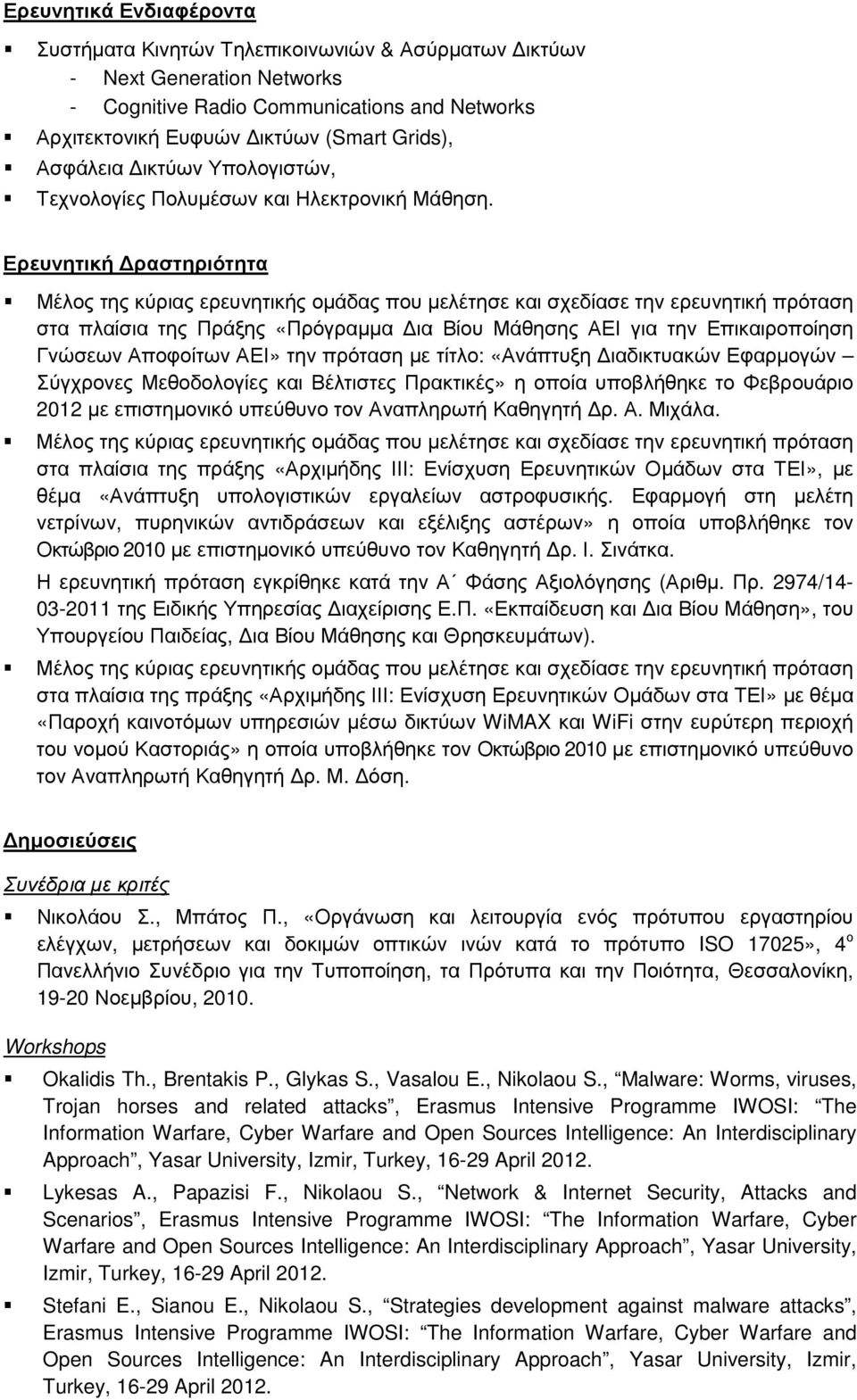 Ερευνητική ραστηριότητα στα πλαίσια της Πράξης «Πρόγραµµα ια Βίου Μάθησης ΑΕΙ για την Επικαιροποίηση Γνώσεων Αποφοίτων ΑΕΙ» την πρόταση µε τίτλο: «Ανάπτυξη ιαδικτυακών Εφαρµογών Σύγχρονες