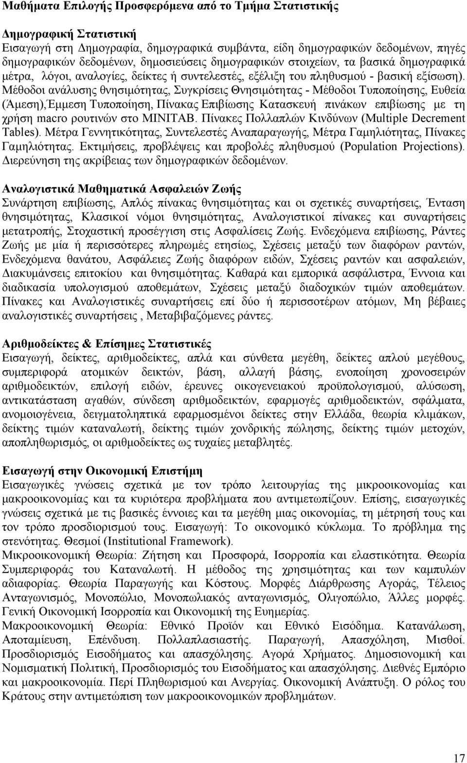 Μέθοδοι ανάλυσης θνησιμότητας, Συγκρίσεις Θνησιμότητας - Μέθοδοι Τυποποίησης, Ευθεία (Άμεση),Έμμεση Τυποποίηση, Πίνακας Επιβίωσης Κατασκευή πινάκων επιβίωσης με τη χρήση macro ρουτινών στο ΜΙΝΙΤΑΒ.