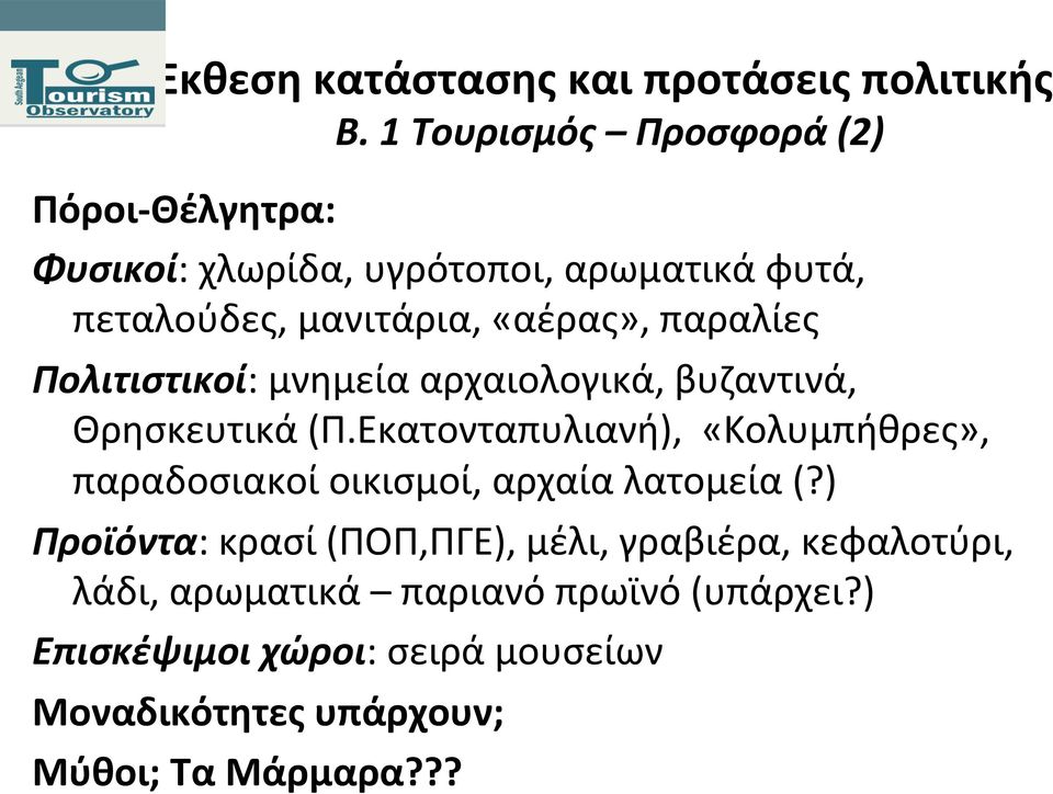 Εκατονταπυλιανή), «Κολυμπήθρες», παραδοσιακοί οικισμοί, αρχαία λατομεία (?