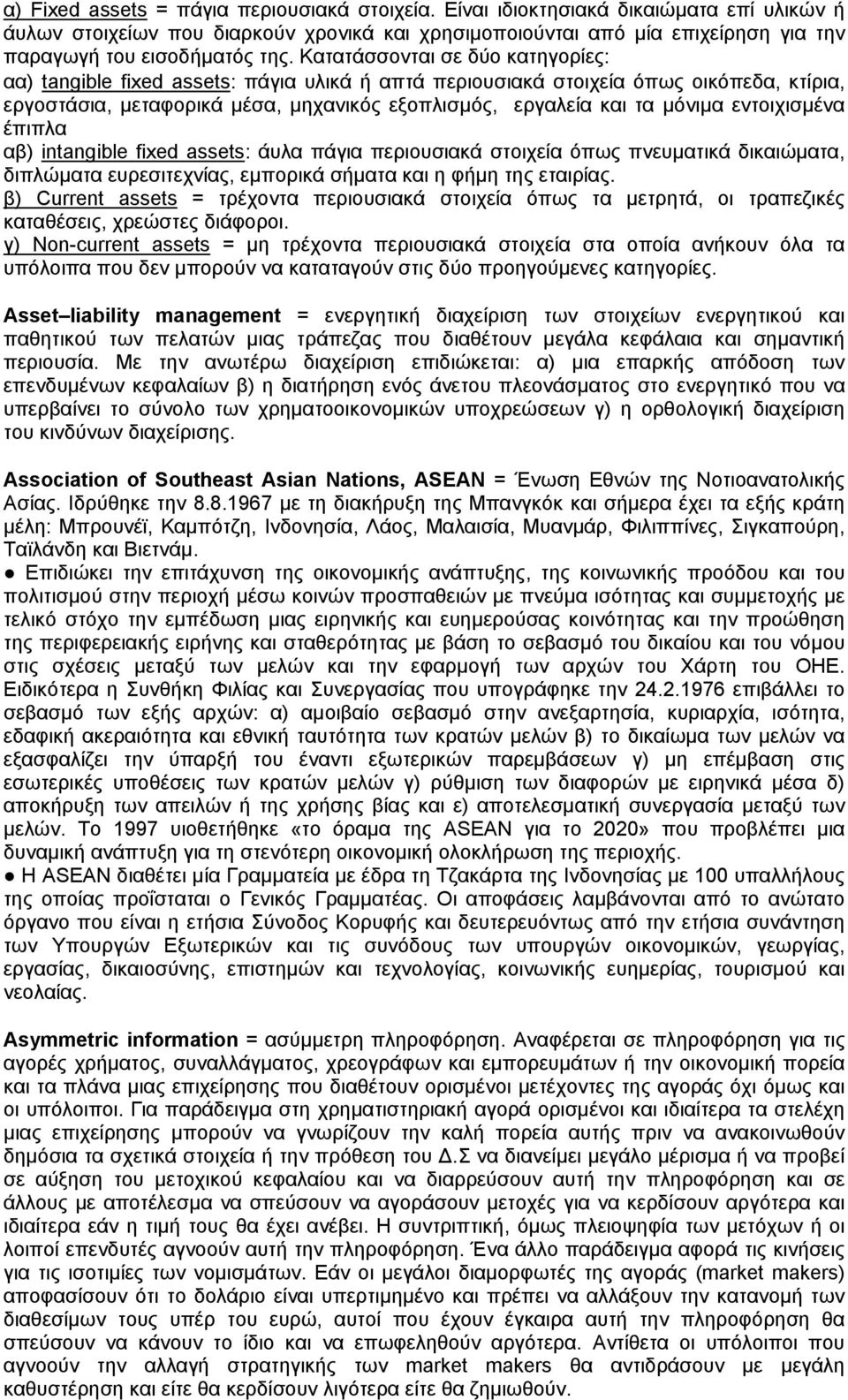 Κατατάσσονται σε δύο κατηγορίες: αα) tangible fixed assets: πάγια υλικά ή απτά περιουσιακά στοιχεία όπως οικόπεδα, κτίρια, εργοστάσια, μεταφορικά μέσα, μηχανικός εξοπλισμός, εργαλεία και τα μόνιμα