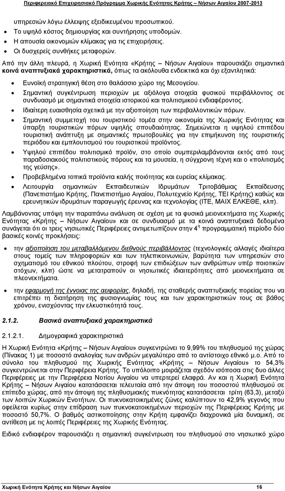 θαλάσσιο χώρο της Μεσογείου. Σημαντική συγκέντρωση περιοχών με αξιόλογα στοιχεία φυσικού περιβάλλοντος σε συνδυασμό με σημαντικά στοιχεία ιστορικού και πολιτισμικού ενδιαφέροντος.