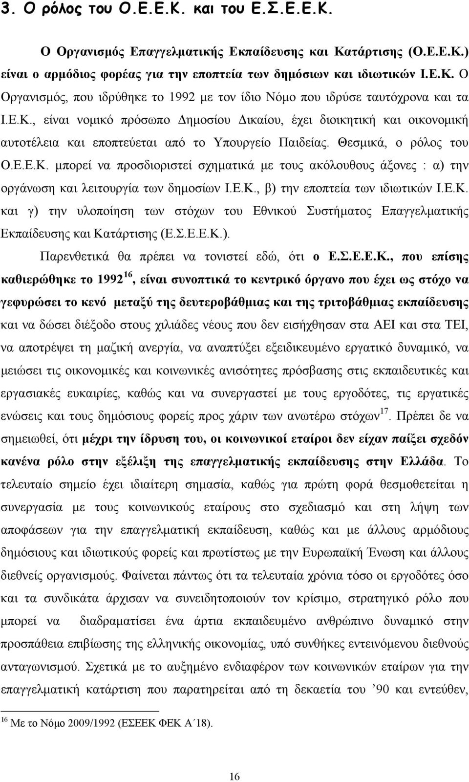 Ε.Κ., β) την εποπτεία των ιδιωτικών Ι.Ε.Κ. και γ) την υλοποίηση των στόχων του Εθνικού Συστήµατος Επαγγελµατικής Εκπαίδευσης και Κατάρτισης (Ε.Σ.Ε.Ε.Κ.). Παρενθετικά θα πρέπει να τονιστεί εδώ, ότι ο Ε.