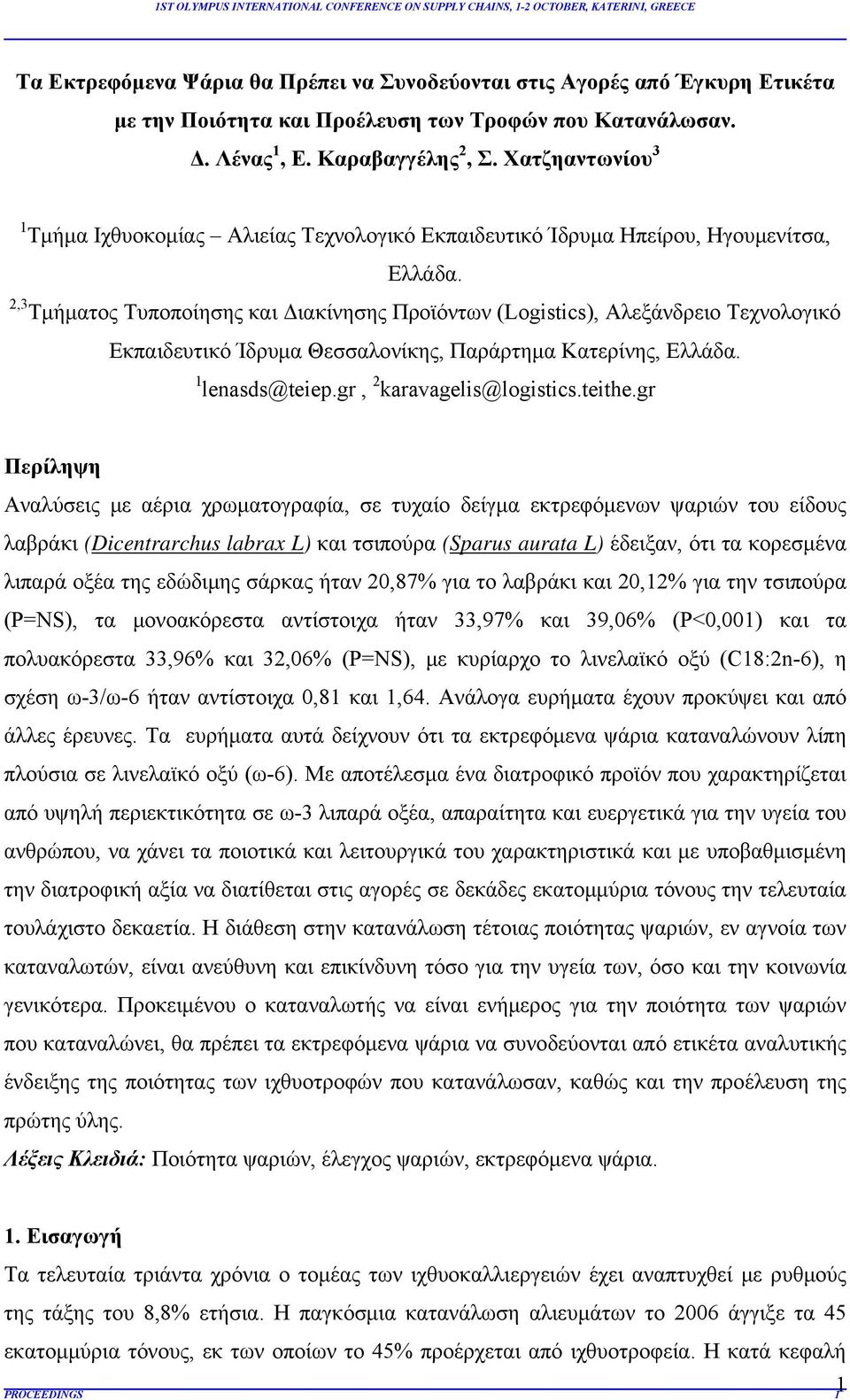 2,3 Τμήματος Τυποποίησης και Διακίνησης Προϊόντων (Logistics), Αλεξάνδρειο Τεχνολογικό Εκπαιδευτικό Ίδρυμα Θεσσαλονίκης, Παράρτημα Κατερίνης, Ελλάδα. 1 lenasds@teiep.gr, 2 karavagelis@logistics.