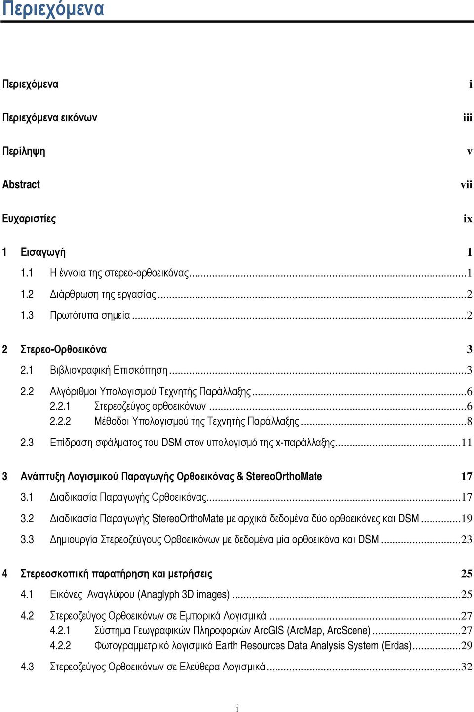 .. 8 2.3 Επίδραση σφάλματος του DSM στον υπολογισμό της x-παράλλαξης... 11 3 Ανάπτυξη Λογισμικού Παραγωγής Ορθοεικόνας & StereoOrthoMate 17 3.
