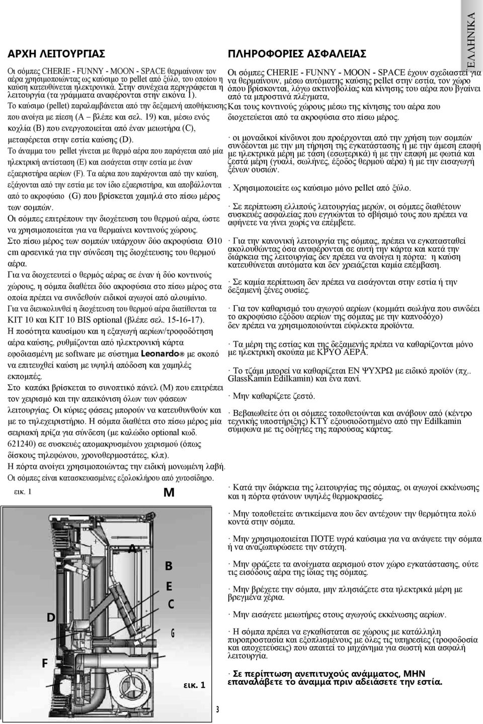 9) και, μέσω ενός κοχλία (B) που ενεργοποιείται από έναν μειωτήρα (C), μεταφέρεται στην εστία καύσης (D).