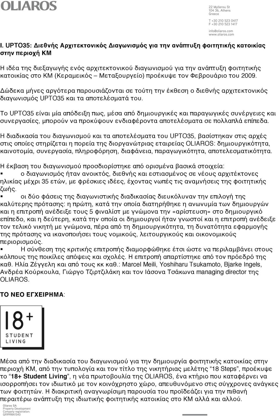 Το UPTO35 είναι μία απόδειξη πως, μέσα από δημιουργικές και παραγωγικές συνέργειες και συνεργασίες, μπορούν να προκύψουν ενδιαφέροντα αποτελέσματα σε πολλαπλά επίπεδα.