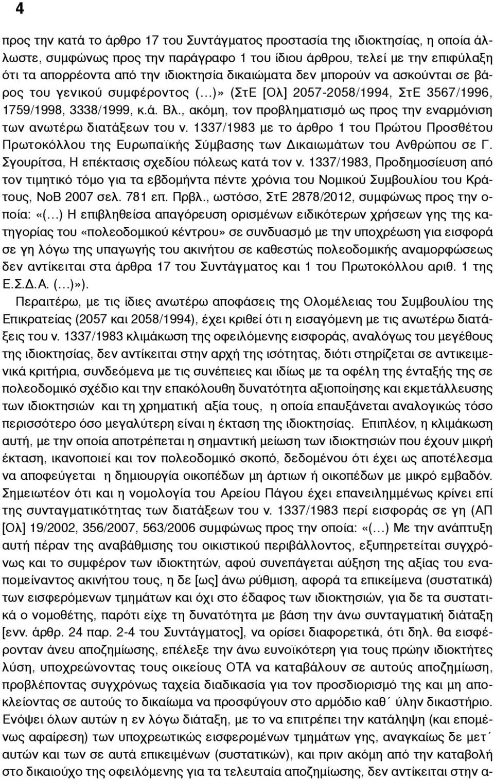 , ακόµη, τον προβληµατισµό ως προς την εναρµόνιση των ανωτέρω διατάξεων του ν. 1337/1983 µε το άρθρο 1 του Πρώτου Προσθέτου Πρωτοκόλλου της Ευρωπαϊκής Σύµβασης των Δικαιωµάτων του Ανθρώπου σε Γ.