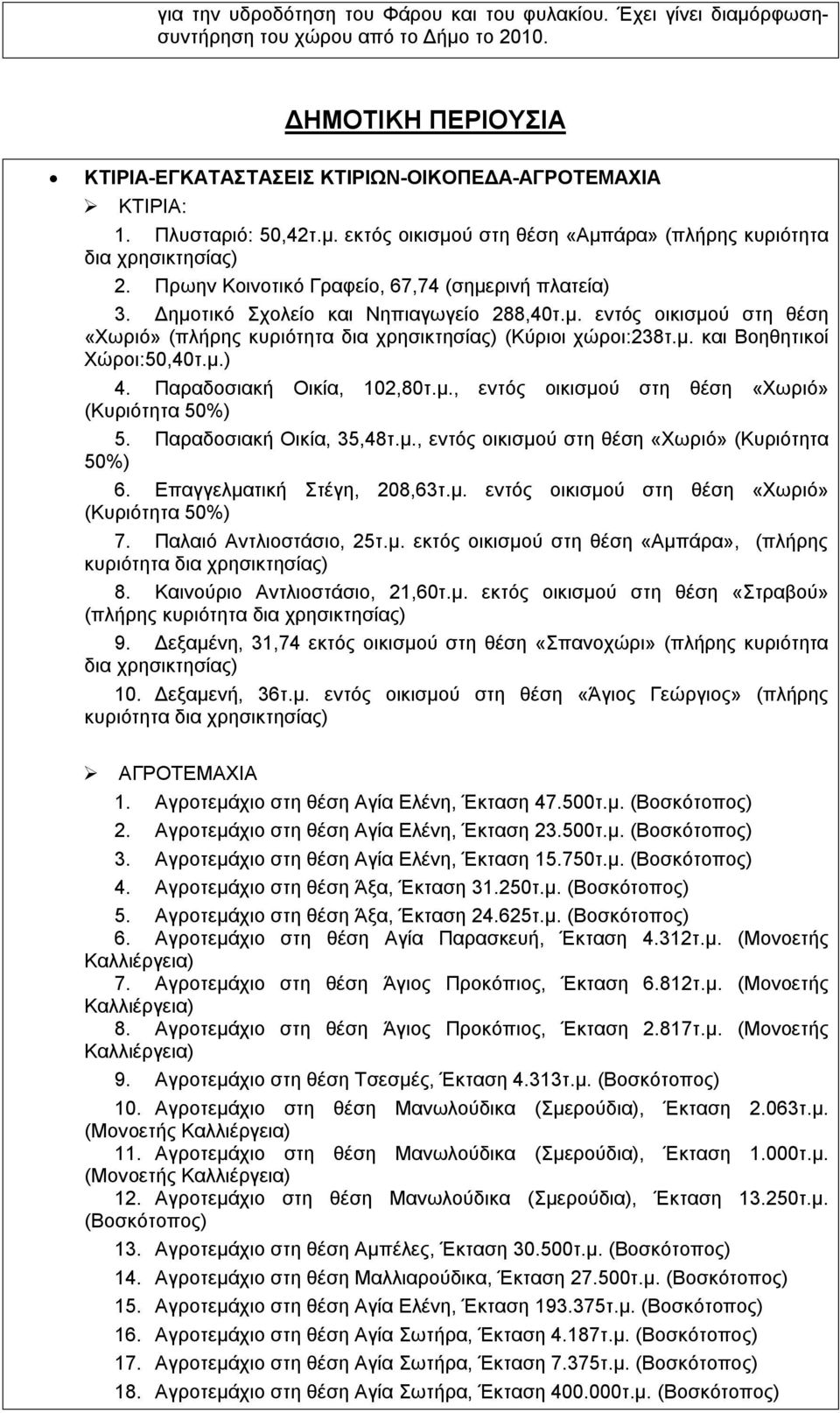 μ. και Βοηθητικοί Χώροι:50,40τ.μ.) 4. Παραδοσιακή Οικία, 102,80τ.μ., εντός οικισμού στη θέση «Χωριό» (Κυριότητα 50%) 5. Παραδοσιακή Οικία, 35,48τ.μ., εντός οικισμού στη θέση «Χωριό» (Κυριότητα 50%) 6.