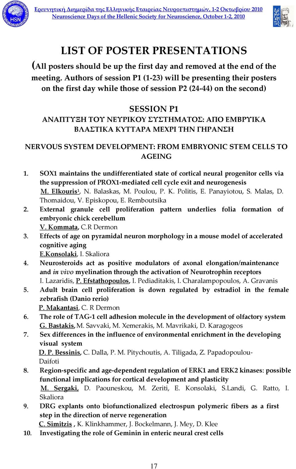 ΚYΤΤΑΡΑ ΜEΧΡΙ ΤΗΝ ΓHΡΑΝΣΗ NERVOUS SYSTEM DEVELOPMENT: FROM EMBRYONIC STEM CELLS TO AGEING 1.