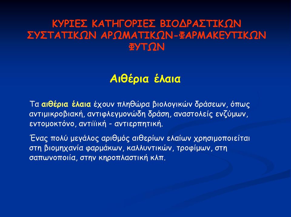 αναστολείς ενζύμων, εντομοκτόνο, αντιϊική - αντιερπητική.