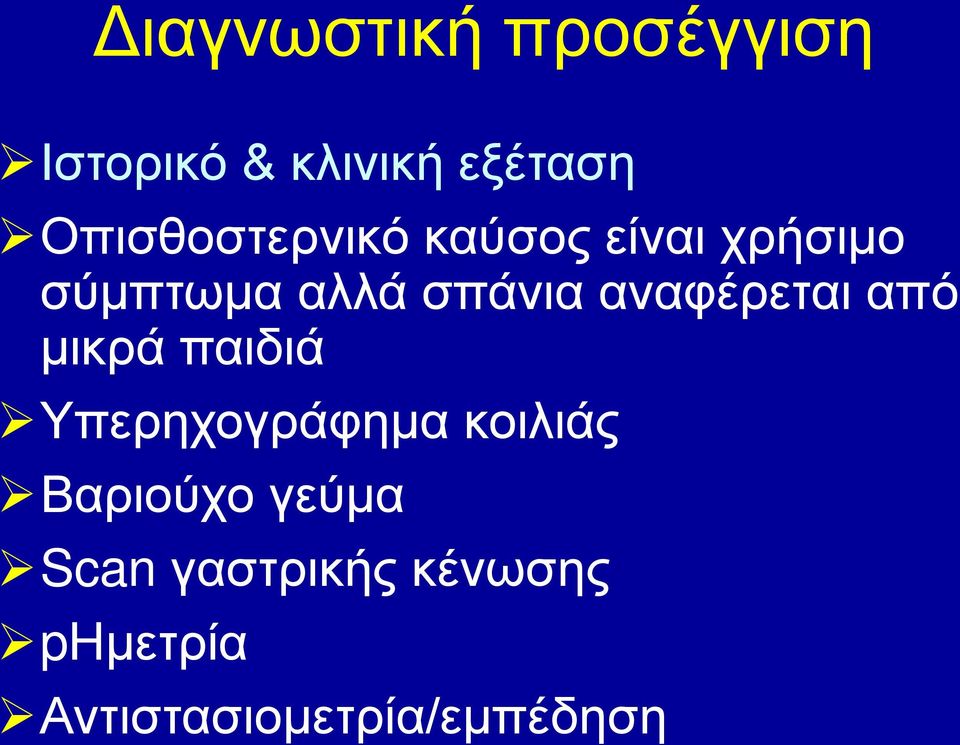 αναφέρεται από μικρά παιδιά Υπερηχογράφημα κοιλιάς