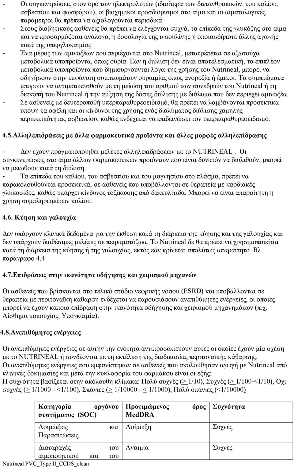 - Σηνπο δηαβεηηθνύο αζζελείο ζα πξέπεη λα ειέγρνληαη ζπρλά, ηα επίπεδα ηεο γιπθόδεο ζην αίκα θαη λα πξνζαξκόδεηαη αλάινγα, ε δνζνινγία ηεο ηλζνπιίλεο ή νπνηαζδήπνηε άιιεο αγσγήο θαηά ηεο