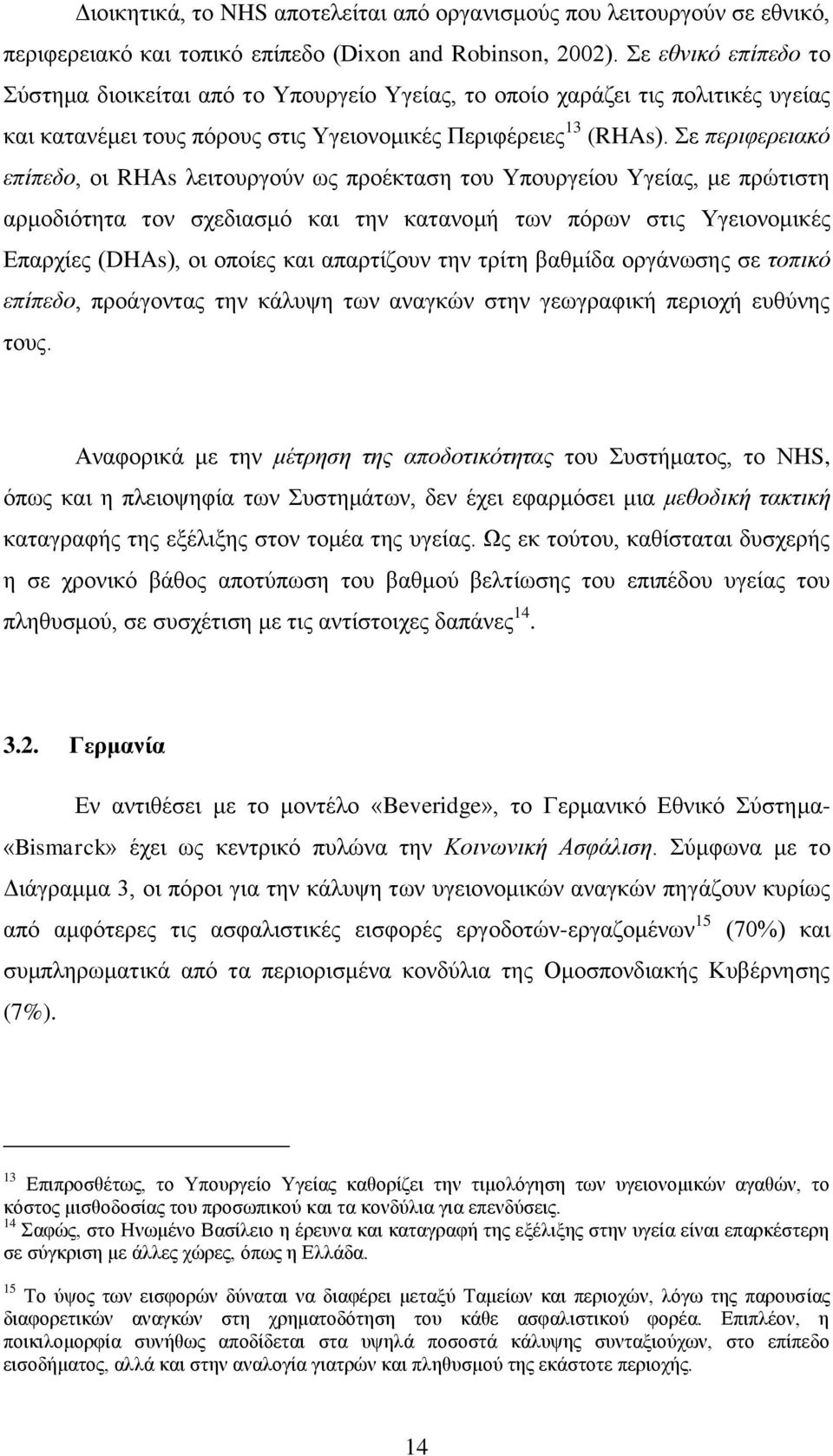 ε πεξηθεξεηαθό επίπεδν, νη RHAs ιεηηνπξγνχλ σο πξνέθηαζε ηνπ Τπνπξγείνπ Τγείαο, κε πξψηηζηε αξκνδηφηεηα ηνλ ζρεδηαζκφ θαη ηελ θαηαλνκή ησλ πφξσλ ζηηο Τγεηνλνκηθέο Δπαξρίεο (DHAs), νη νπνίεο θαη