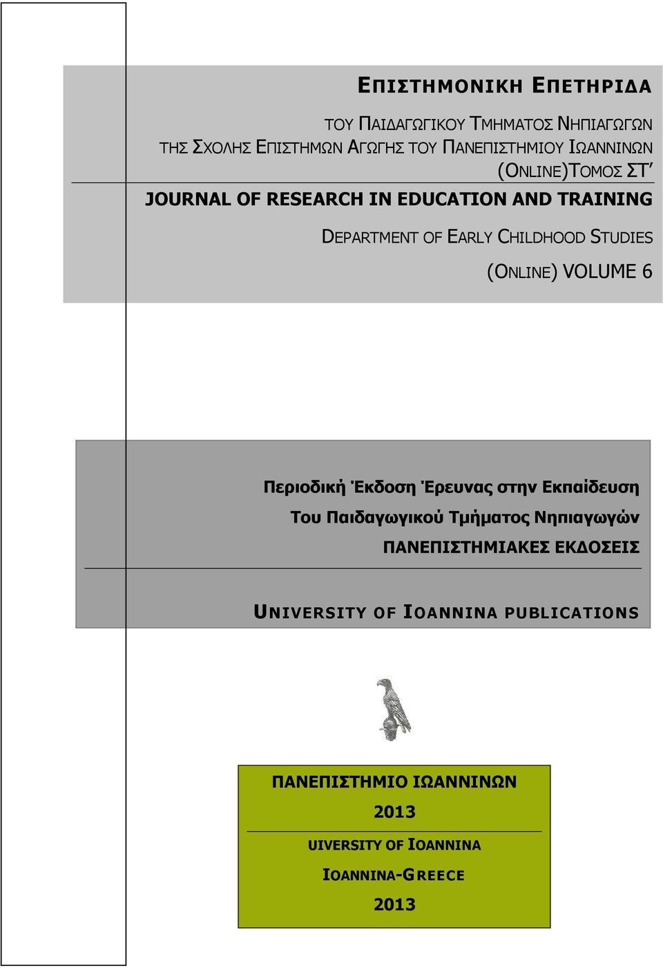 (ONLINE) VOLUME 6 Περιοδική Έκδοση Έρευνας στην Εκπαίδευση Του Παιδαγωγικού Τµήµατος Νηπιαγωγών