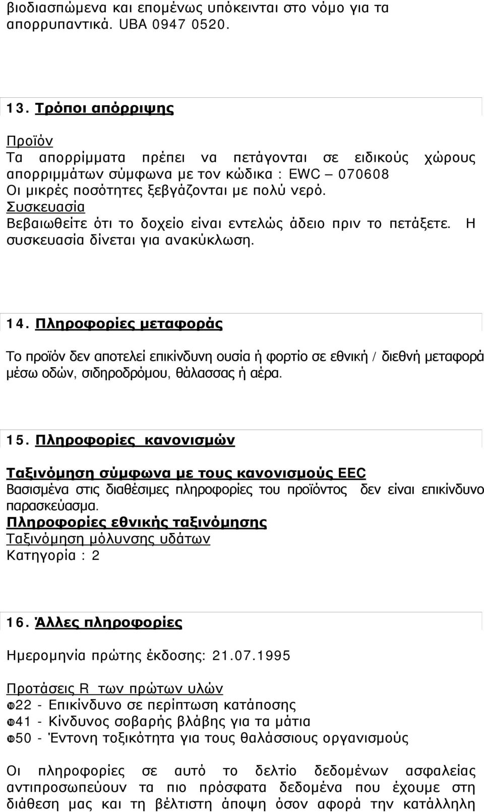 Συσκευασία Βεβαιωθείτε ότι το δοχείο είναι εντελώς άδειο πριν το πετάξετε. Η συσκευασία δίνεται για ανακύκλωση. 14.