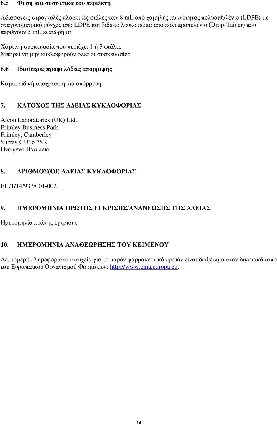 6 Ιδιαίτερες προφυλάξεις απόρριψης Καμία ειδική υποχρέωση για απόρριψη. 7. ΚΑΤΟΧΟΣ ΤΗΣ ΑΔΕΙΑΣ ΚΥΚΛΟΦΟΡΙΑΣ Alcon Laboratories (UK) Ltd.