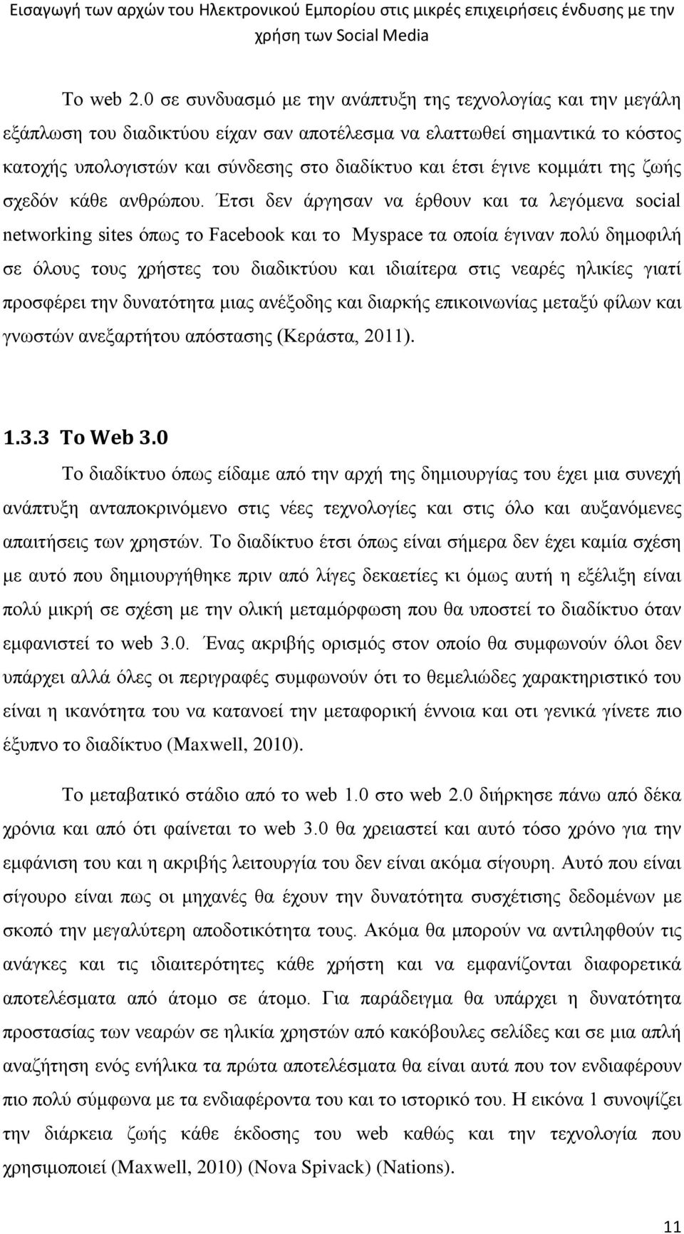 έγινε κομμάτι της ζωής σχεδόν κάθε ανθρώπου.