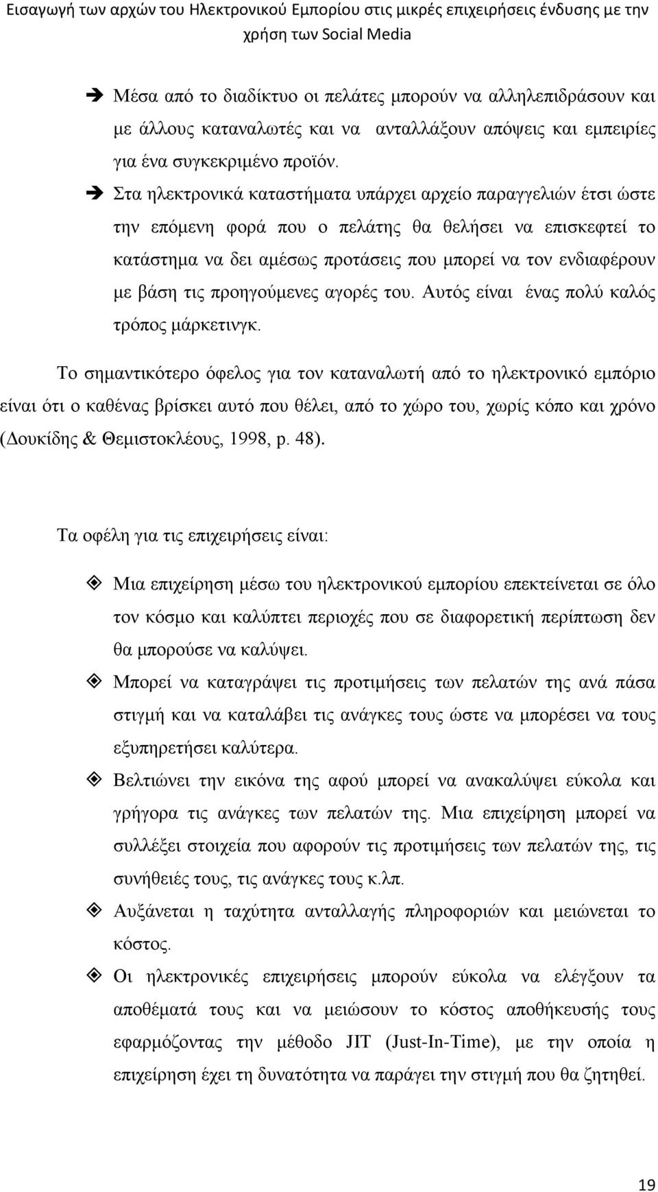 προηγούμενες αγορές του. Αυτός είναι ένας πολύ καλός τρόπος μάρκετινγκ.