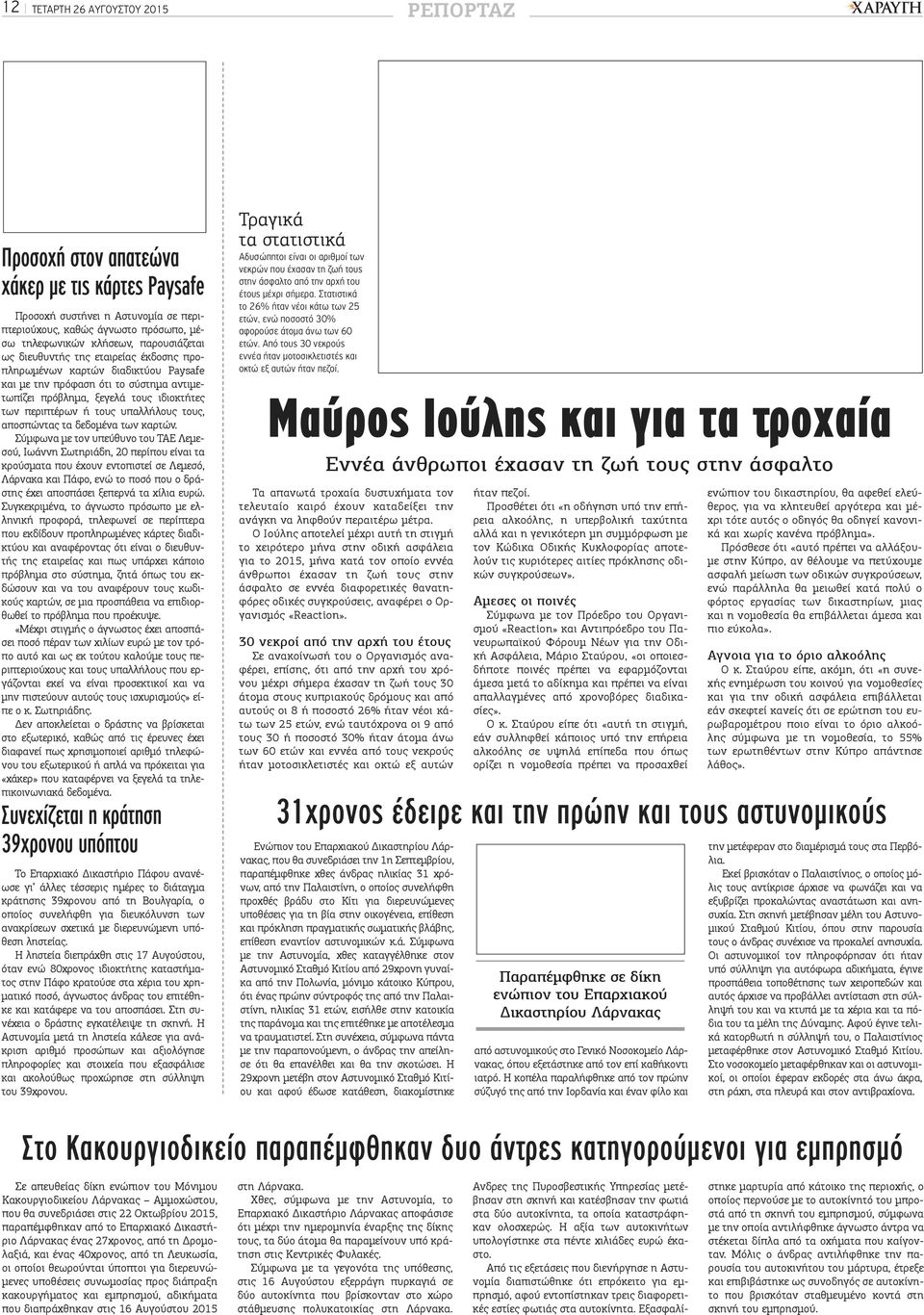 αποσπώντας τα δεδομένα των καρτών.