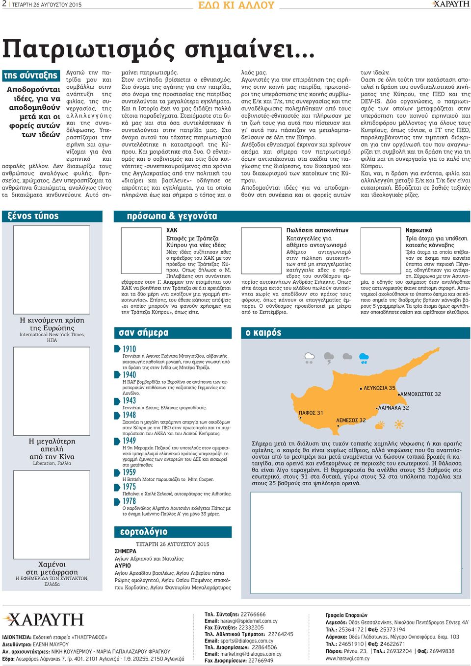 της συναδέλφωσης. Υπερασπίζομαι την ειρήνη και αγωνίζομαι για ένα ειρηνικό και ασφαλές μέλλον. Δεν διαχωρίζω τους ανθρώπους αναλόγως φυλής, θρησκείας, χρώματος.