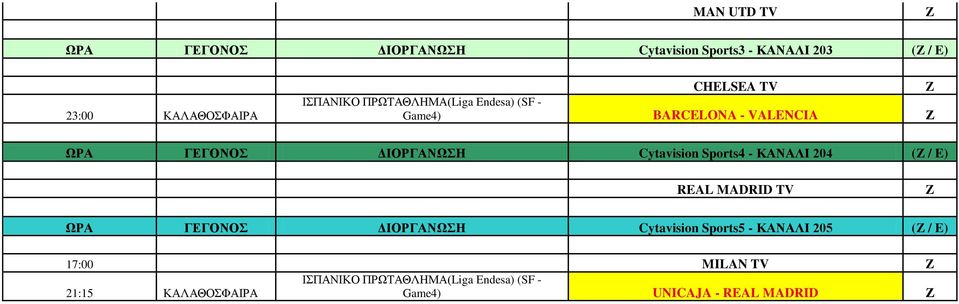 Cytavision Sports4 - ΚΑΝΑΛΙ 204 ( / E) ΩΡΑ ΓΕΓΟΝΟΣ ΔΙΟΡΓΑΝΩΣΗ Cytavision