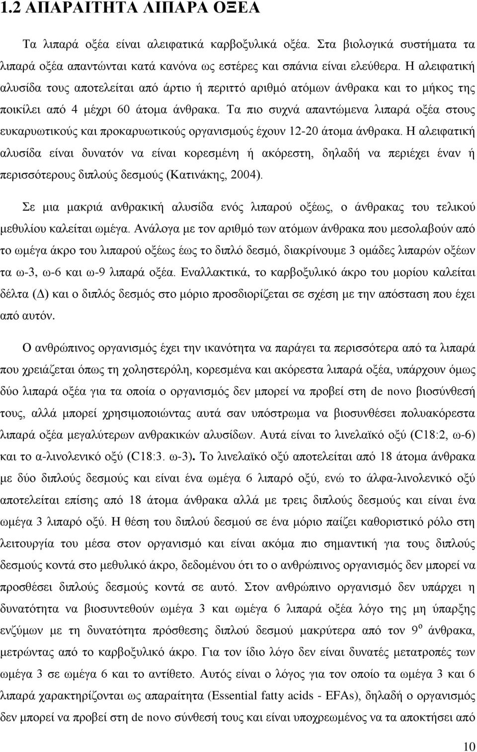 Σα πην ζπρλά απαληώκελα ιηπαξά νμέα ζηνπο επθαξπσηηθνύο θαη πξνθαξπσηηθνύο νξγαληζκνύο έρνπλ 12-20 άηνκα άλζξαθα.