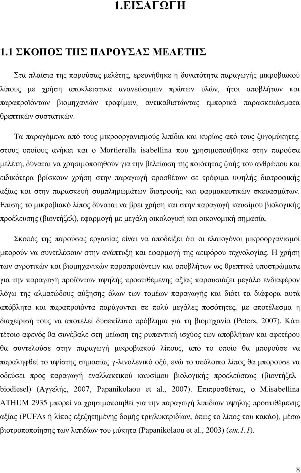 βηνκεραληώλ ηξνθίκσλ, αληηθαζηζηώληαο εκπνξηθά παξαζθεπάζκαηα ζξεπηηθώλ ζπζηαηηθώλ.