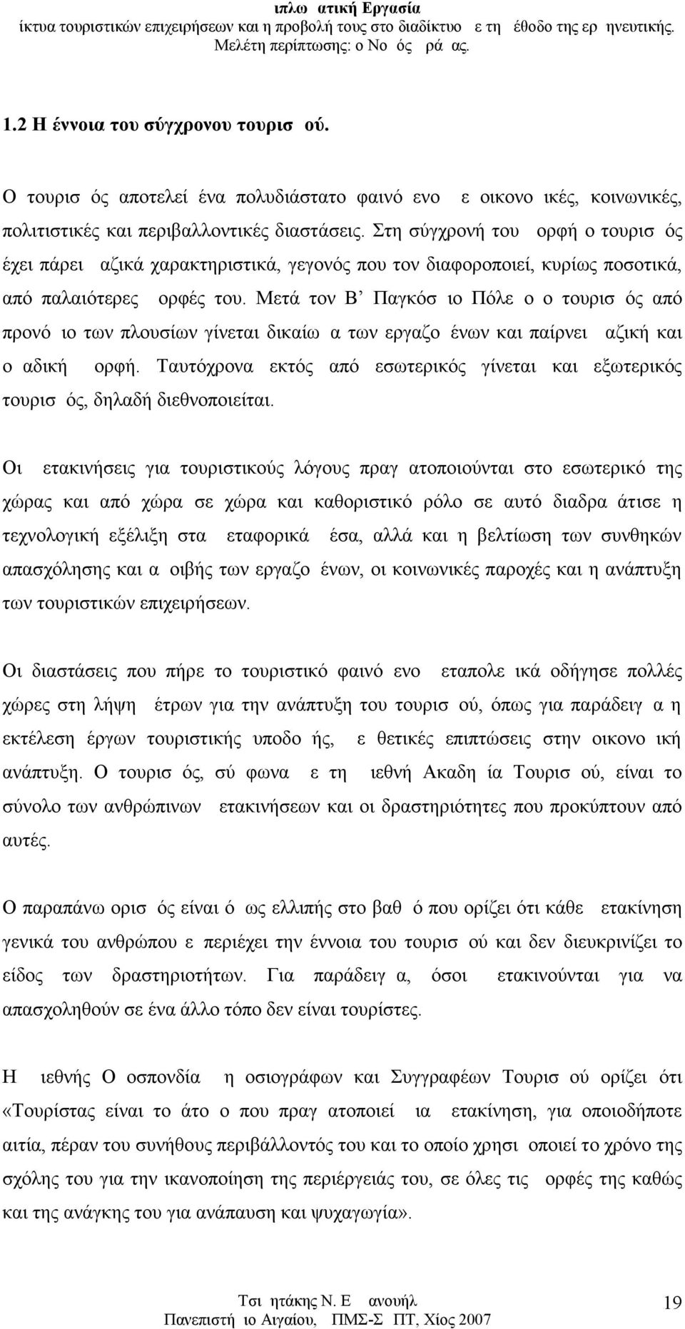 Μετά τον Β Παγκόσμιο Πόλεμο ο τουρισμός από προνόμιο των πλουσίων γίνεται δικαίωμα των εργαζομένων και παίρνει μαζική και ομαδική μορφή.