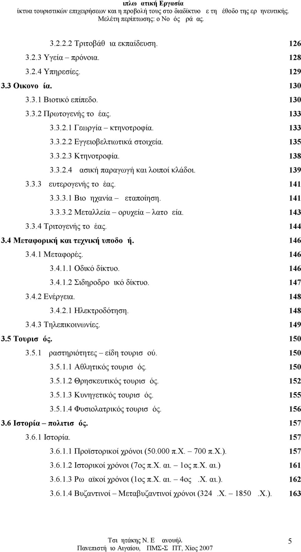 144 3.4 Μεταφορική και τεχνική υποδομή. 146 3.4.1 Μεταφορές. 146 3.4.1.1 Οδικό δίκτυο. 146 3.4.1.2 Σιδηροδρομικό δίκτυο. 147 3.4.2 Ενέργεια. 148 3.4.2.1 Ηλεκτροδότηση. 148 3.4.3 Τηλεπικοινωνίες.