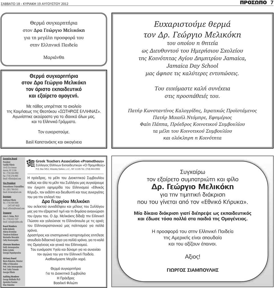 Τον ευχαριστούμε. Basil Kαπετανάκης και οικογένεια Ευχαριστούμε θερμά τον Δρ.